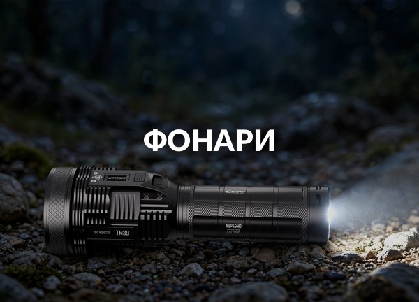 Фонари