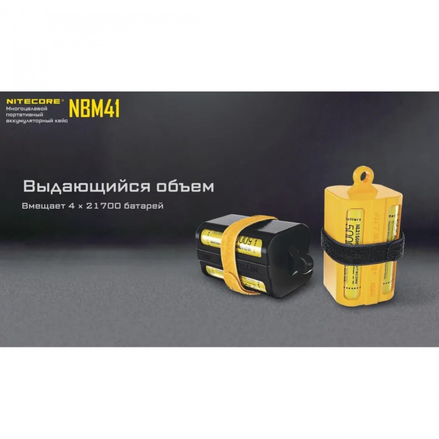 NITECORE NBM41, магазин для хранения аккумуляторов 4*21700/18650 22196.  Купить Бокс на Официальном Сайте NITECORE в России.