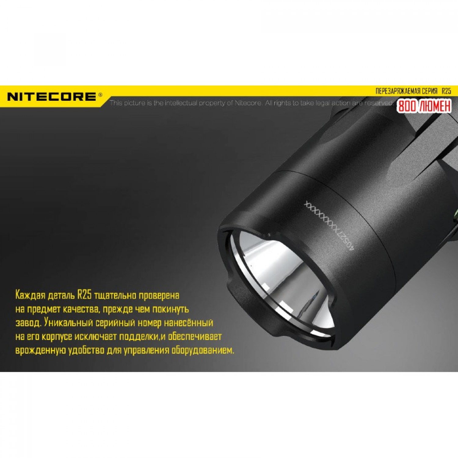 NITECORE R25 CREE XP-L HI V3 15061. Купить Фонарь на Официальном Сайте  NITECORE в России.