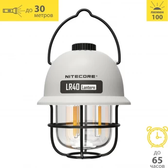 Кемпинговый фонарь NITECORE LR40 HIGH WAIHT Кемпинговый фонарь NITECORE LR40 HIGH WAIHT