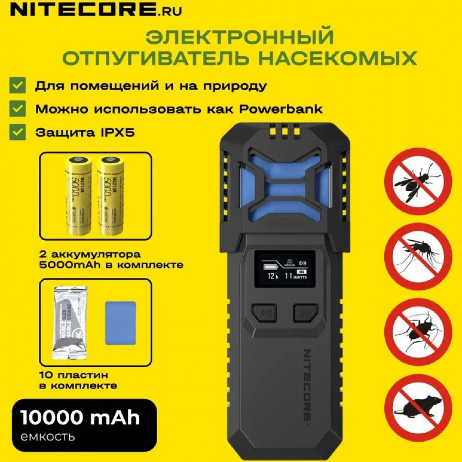 NITECORE EMR10 22318. Купить Отпугиватель на Официальном Сайте NITECORE в  России.