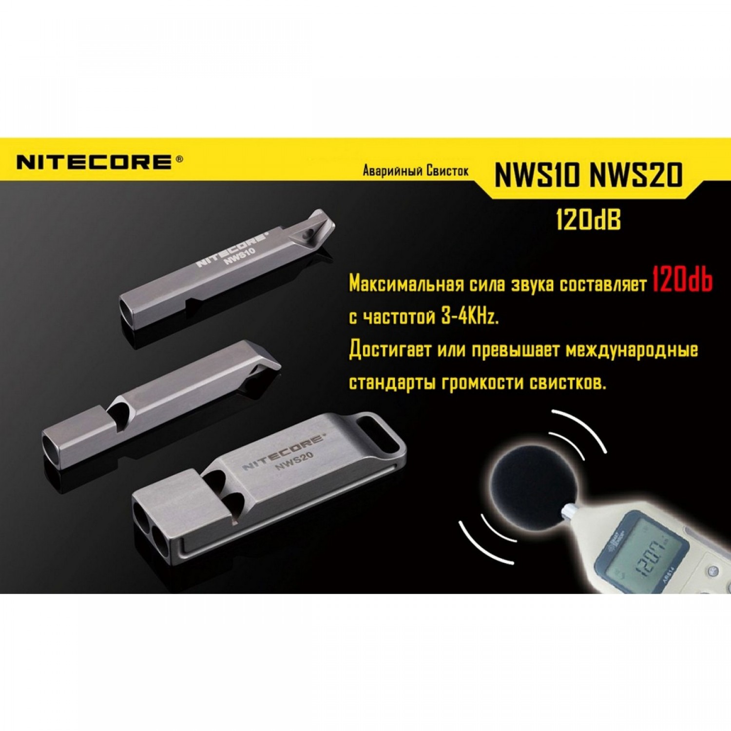 NITECORE NWS10 11060. Купить Свисток на Официальном Сайте NITECORE в России.