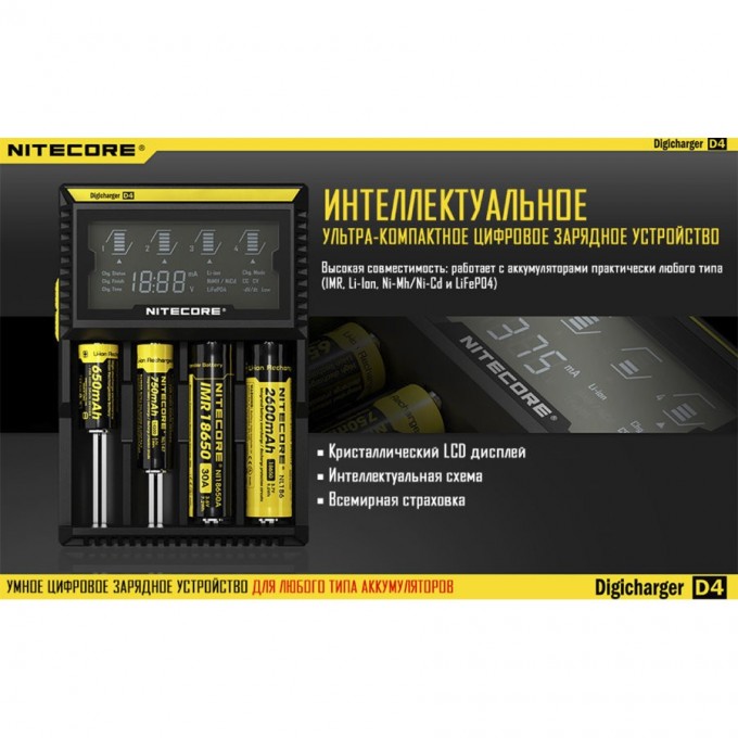Nitecore d4 схема