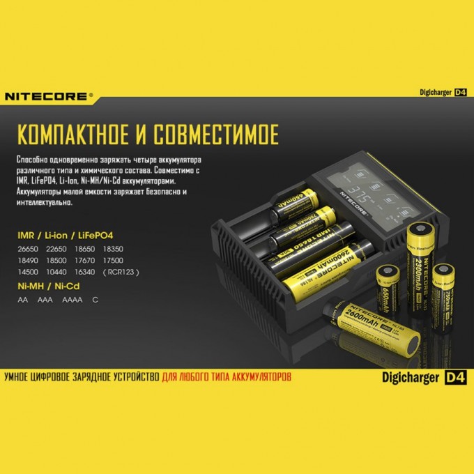 Nitecore d4 схема
