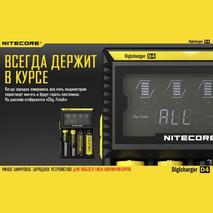 Nitecore d4 схема
