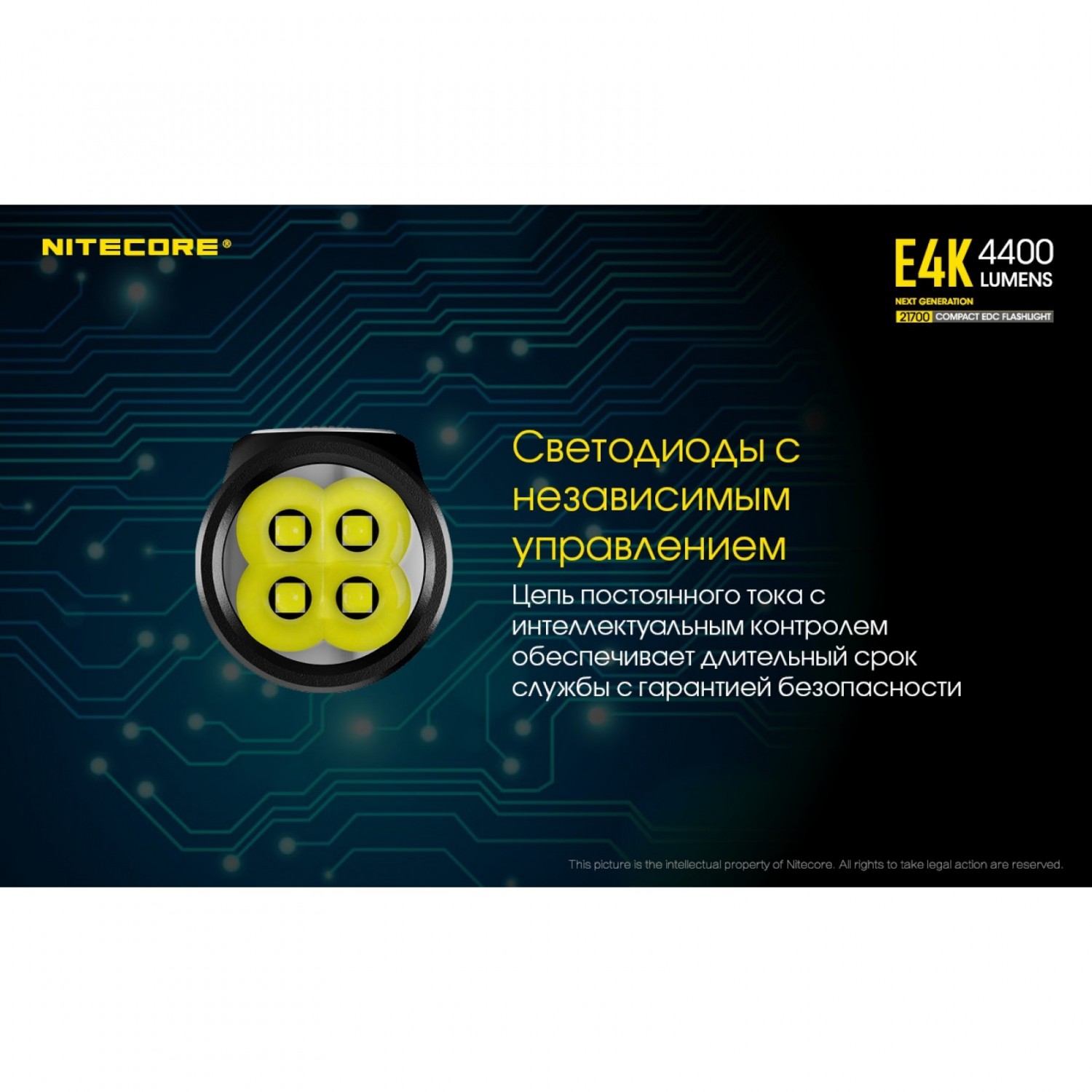 NITECORE E4K 4xCREE XP-L2 V6 LED 19280. Купить Фонарь на