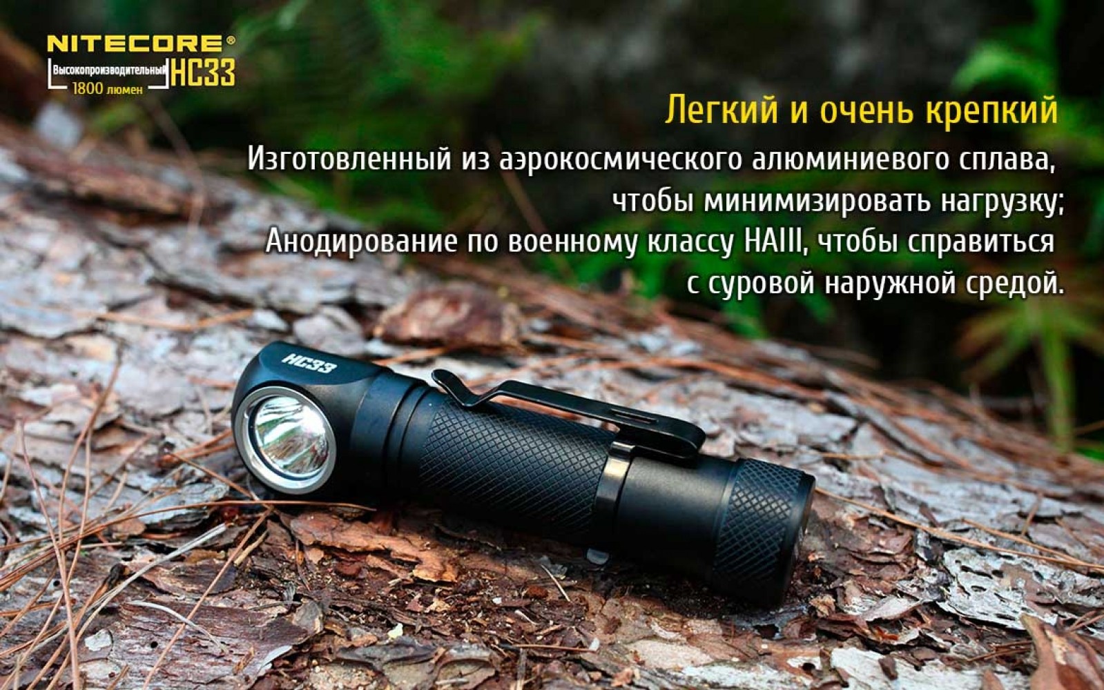 Обзор NITECORE HC33 CREE XPH35 HD 16962. Налобный фонарь с большой световой  силой