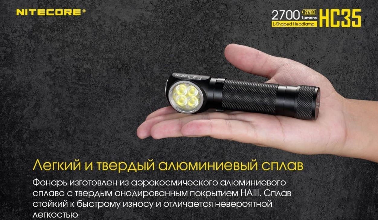 Обзор Nitecore HC35. Налобный фонарь с двумя вариантами крепления, 4  светодиодами и возможностью подзарядки