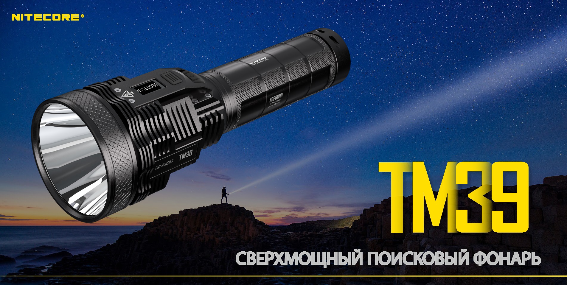 Обзор NITECORE TM39. Сверхпроизводительные фонари-прожекторы для освещения  больших дистанций