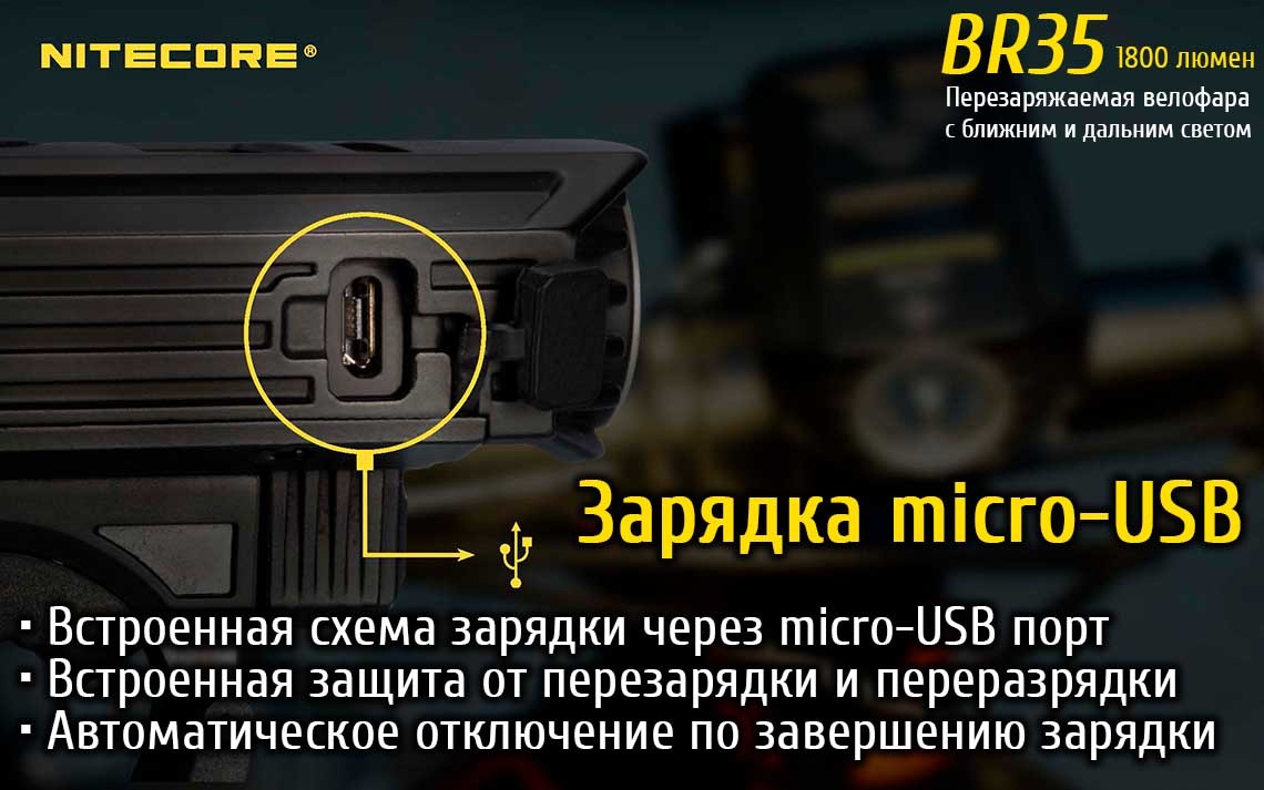 Обзор NITECORE BR35. Велосипедная фара с тремя режимами работы